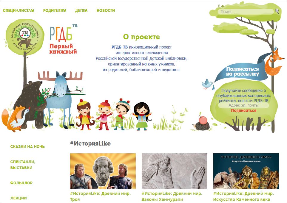 Сайт библиотеки россии детям