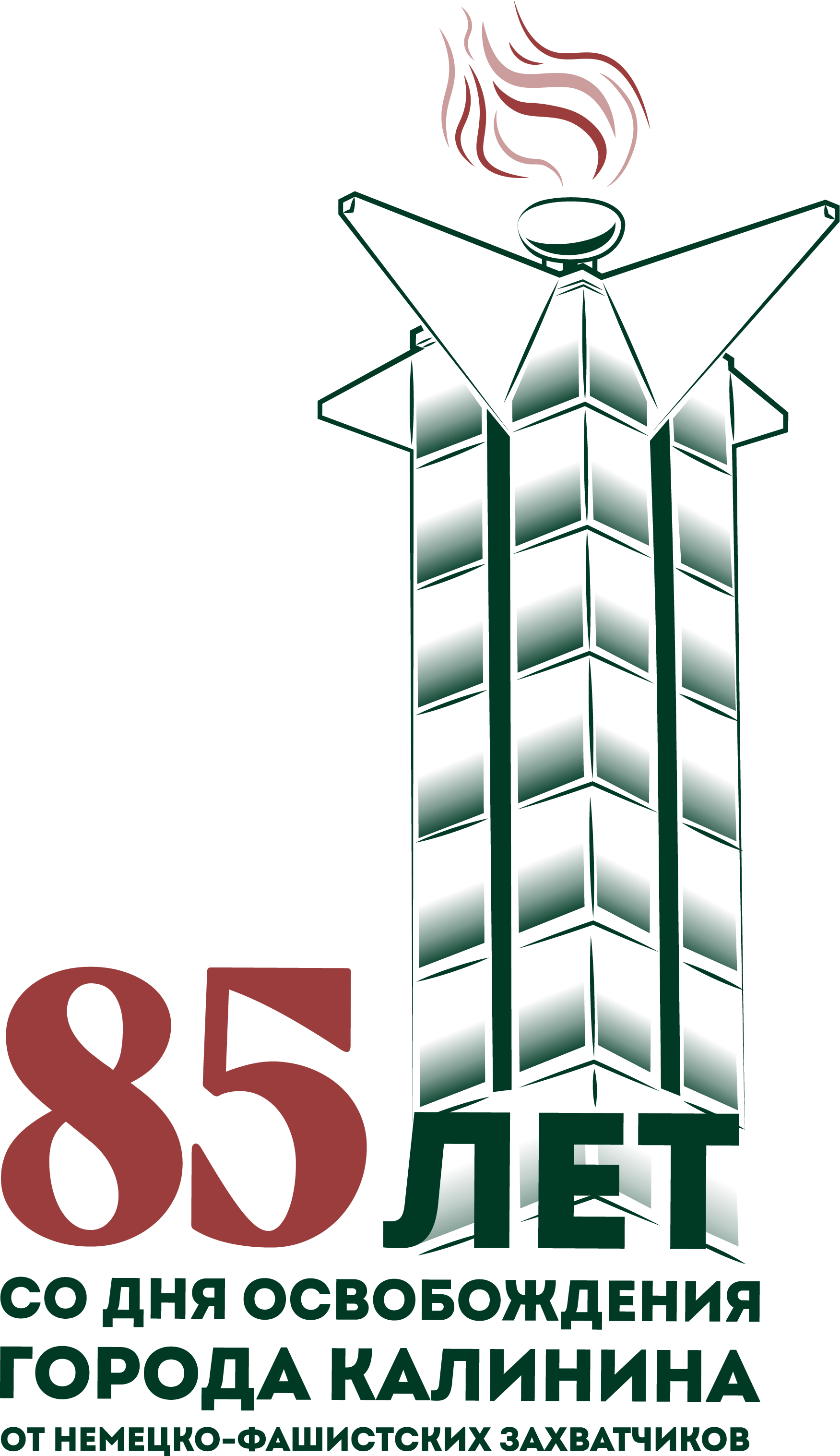Эмблема 85-летия освобождения Калинина