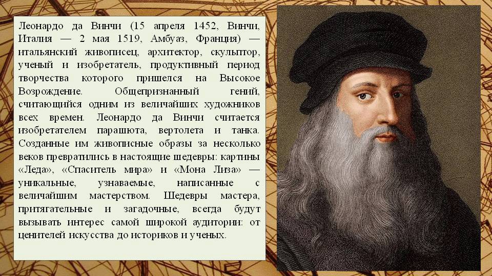 Я как леонардо да винчи песня. 15 Апреля родился Леонардо да Винчи. Леонардо да Винчи гений эпохи Возрождения. Leonardo da Vinci 1452 - 1519. Леонардо да Винчи ученый и изобретатель.