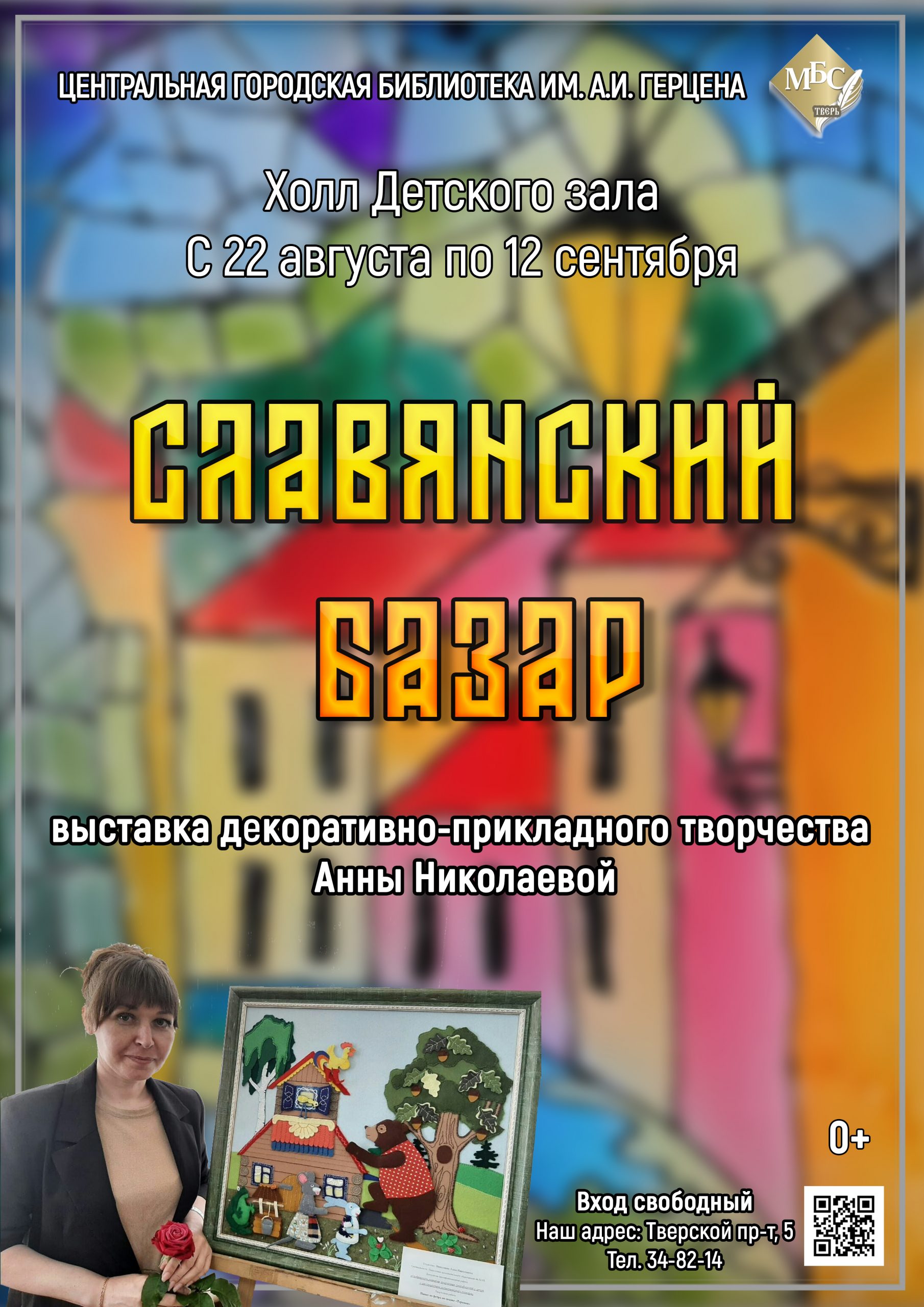 Славянский базар