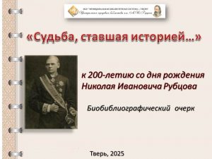 Обложка издания о Н.И. Рубцове