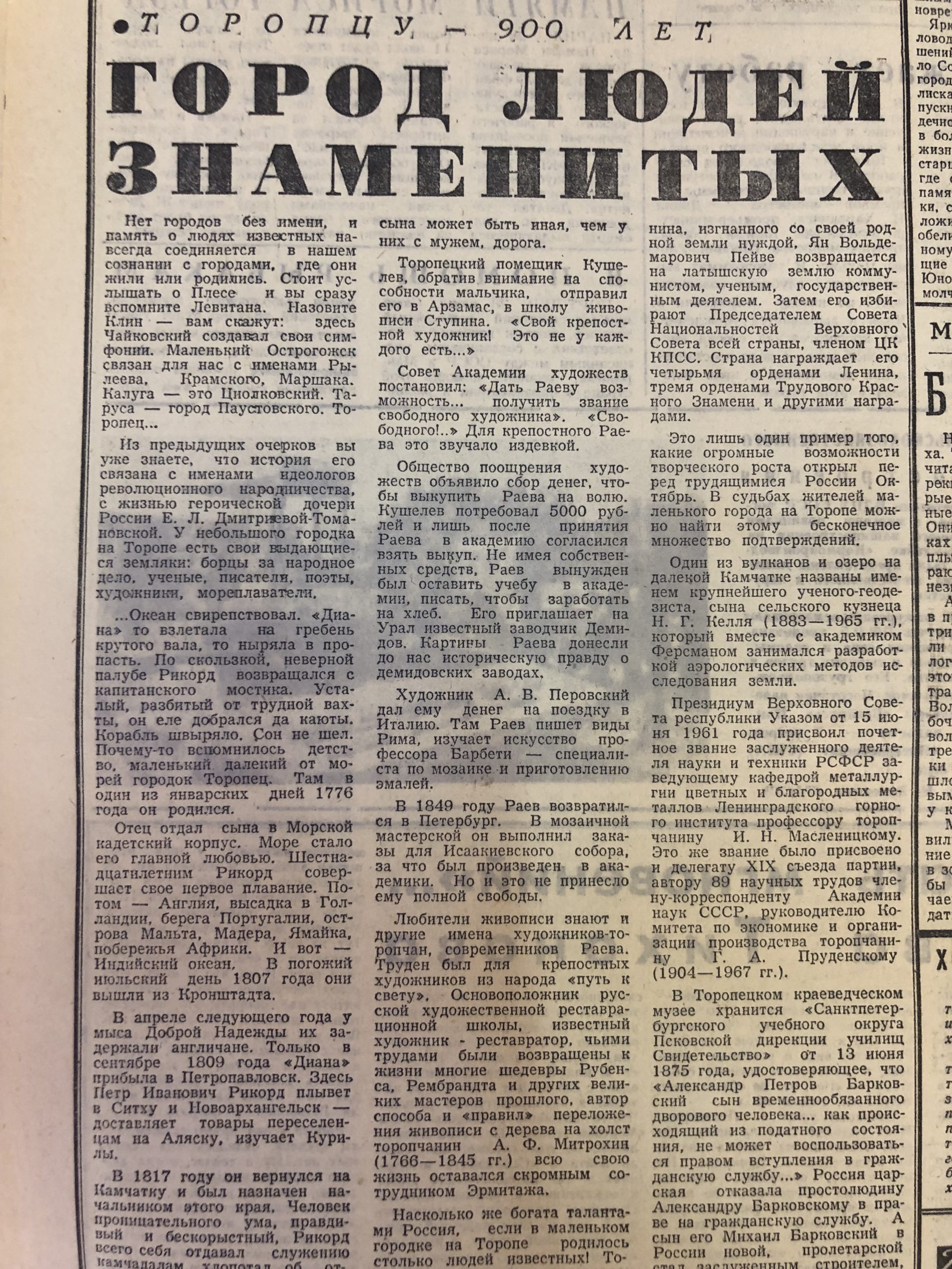 История Твери в газетных публикациях выпуск 24